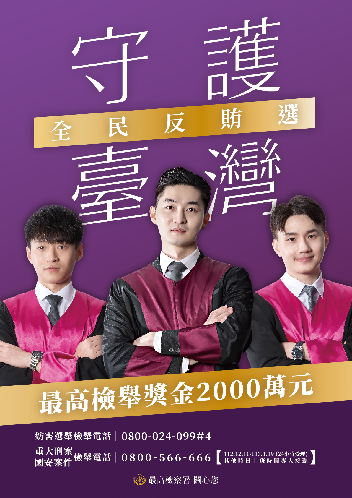 反賄選宣導